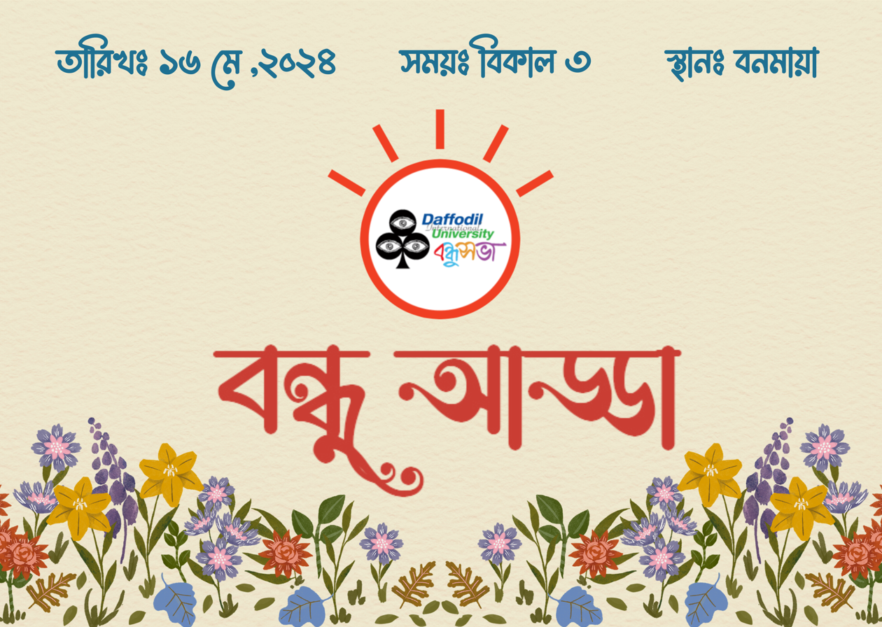 About Daffodil Prothom Alo Bondhushava